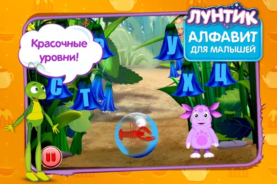 Screenshot 13 for Лунтик. Алфавит (демо)