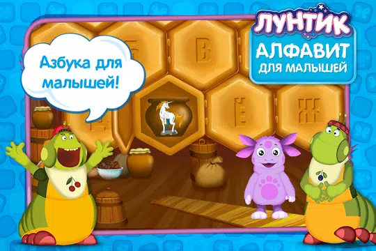 Screenshot 15 for Лунтик. Алфавит (демо)