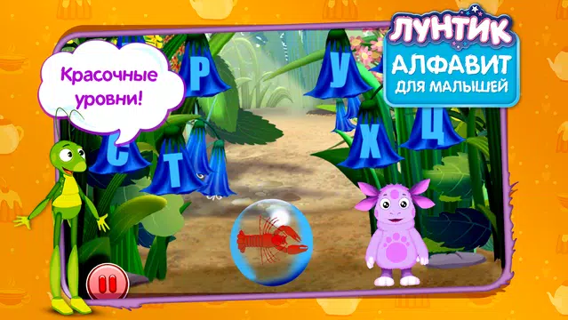 Screenshot 3 for Лунтик. Алфавит (демо)