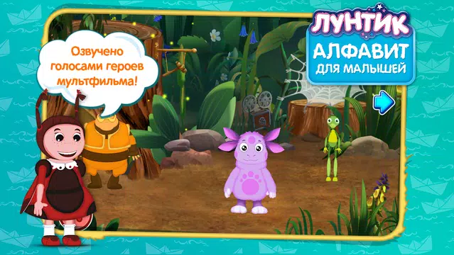 Screenshot 4 for Лунтик. Алфавит (демо)
