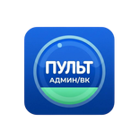 Пульт Админ
