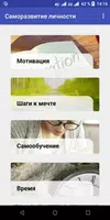 Саморазвитие личности ảnh chụp màn hình 1