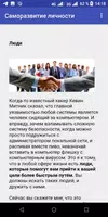 Саморазвитие личности ảnh chụp màn hình 2