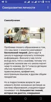Саморазвитие личности ảnh chụp màn hình 3