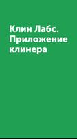 Клин Лабс الملصق