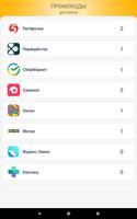 Промокоды доставки screenshot 3