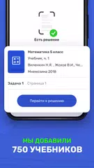 Ready school homework XAPK download