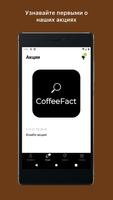 برنامه‌نما CoffeeFact عکس از صفحه