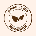 Кофейня "Кофе-Тюр" biểu tượng