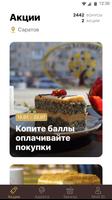 Сеть кондитерских "Яблонька" syot layar 1