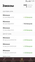 Сеть кондитерских "Яблонька" syot layar 3