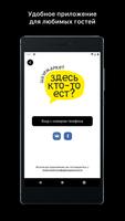 Здесь кто-то ест? plakat