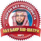 Абу Бакр аш-Шатри без интернета коран иконка