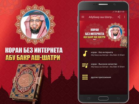 TÉLÉCHARGER CORAN ABU BAKR SHATRI ABU SHATRI BAKR CORAN TÉLÉCHARGER