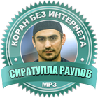 Сиратулла Раупов без интернета иконка