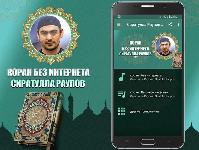 Сиратулла Раупов Без Интернета APK برای دانلود اندروید