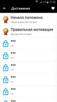 Бросаем курить Screenshot 3