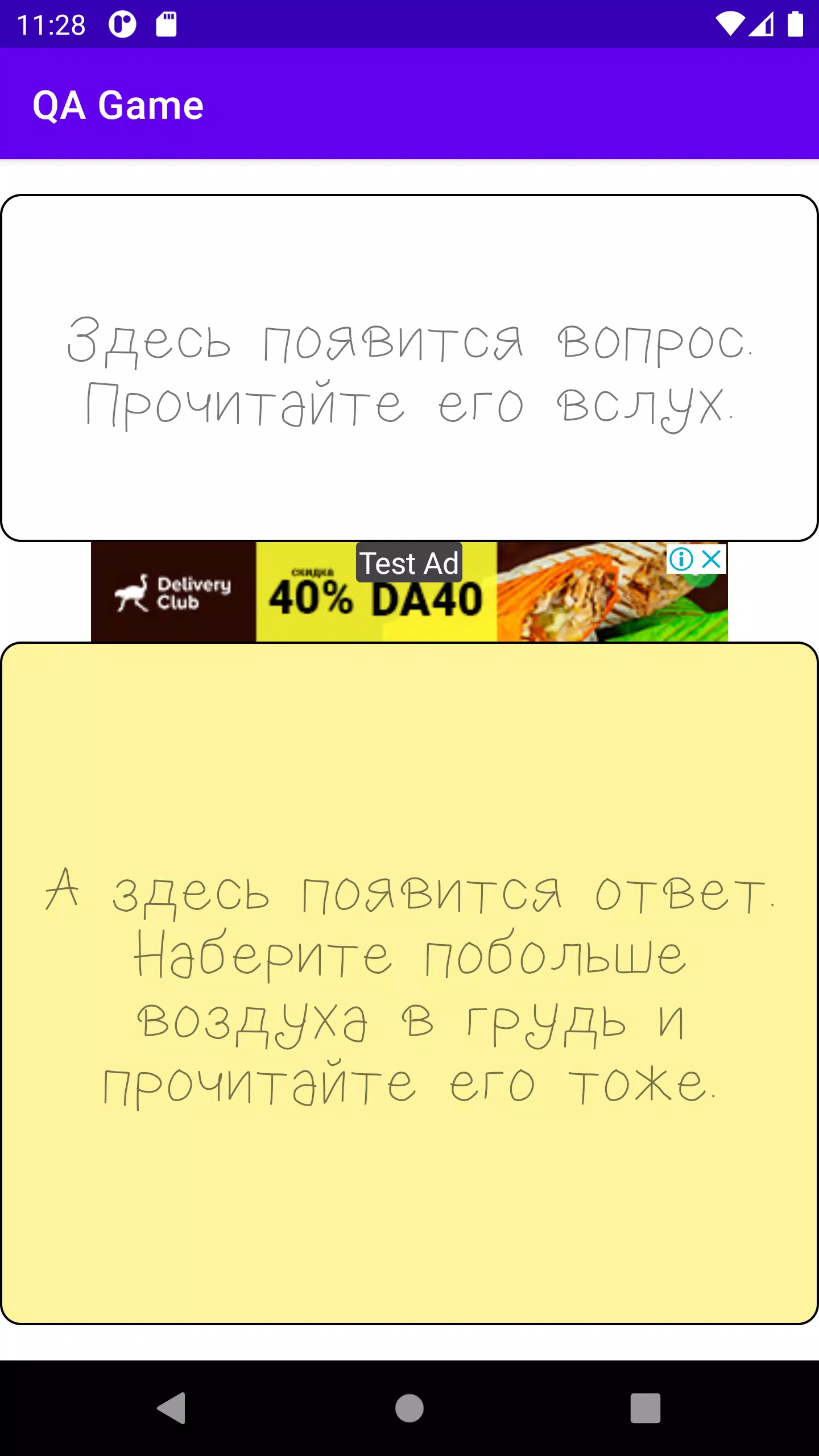 QA Game QA Game