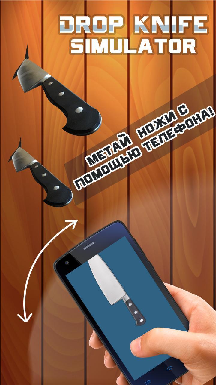 Standknife приватка на андроид. Симулятор ножей. Стент кнайф. Кнайф версия 2.2. Стенд кнайф симулятор.