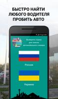 Поиск по авто-номерам poster