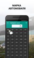 Поиск по авто-номерам capture d'écran 2