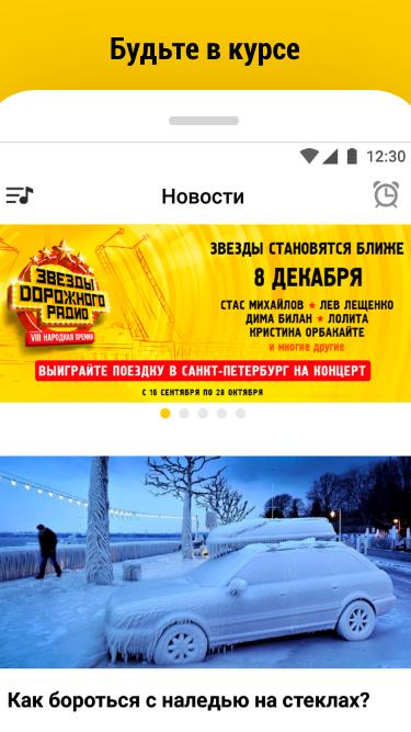 Дорожное for Android - APK Download