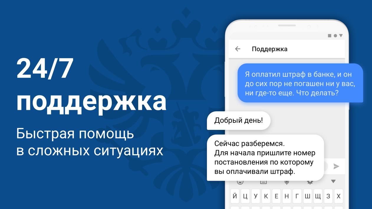 Как удалить приложение росштрафы. РОСШТРАФЫ ГИБДД приложение. Приложение РОСШТРАФ С ГАИШНОЙ палочкой. РОСШТРАФ сумма. От пользователя РОСШТРАФЫ #55815477 (Android 10, Samsung SM-a013f, 3.51_5904).