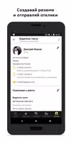 Росработа screenshot 5
