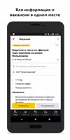Росработа screenshot 6
