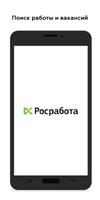 Росработа Affiche