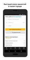Росработа screenshot 3