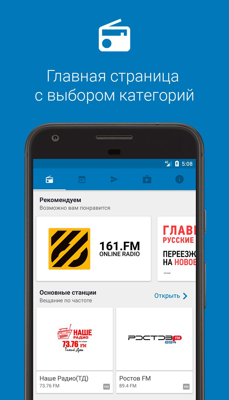 Умный ростов купить. Мобильное приложение ФМ радио. Москва fm приложение. Радио ФМ на Дону. 103 ФМ Ростов на Дону.