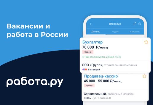 Rabota.ru: Vacancies and job search. Work remotely poster