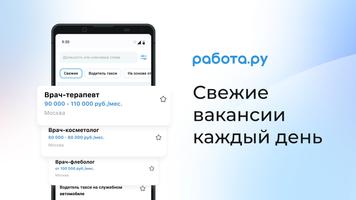Rabota.ru: Job search app poster