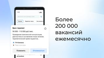 Rabota.ru: Job search app screenshot 1