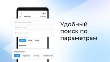 Rabota.ru: Job search app screenshot 2