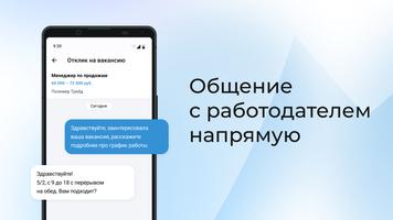 برنامه‌نما Работа.ру عکس از صفحه