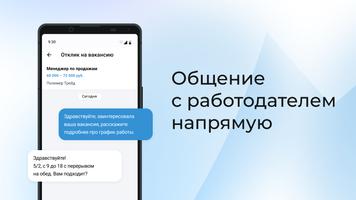 Работа.ру screenshot 3