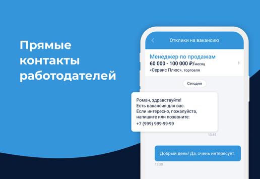 Rabota.ru: Vacancies and job search. Work remotely screenshot 4