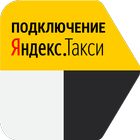 Подключение Яндекс.Такси icône