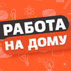 APK Работа на дому