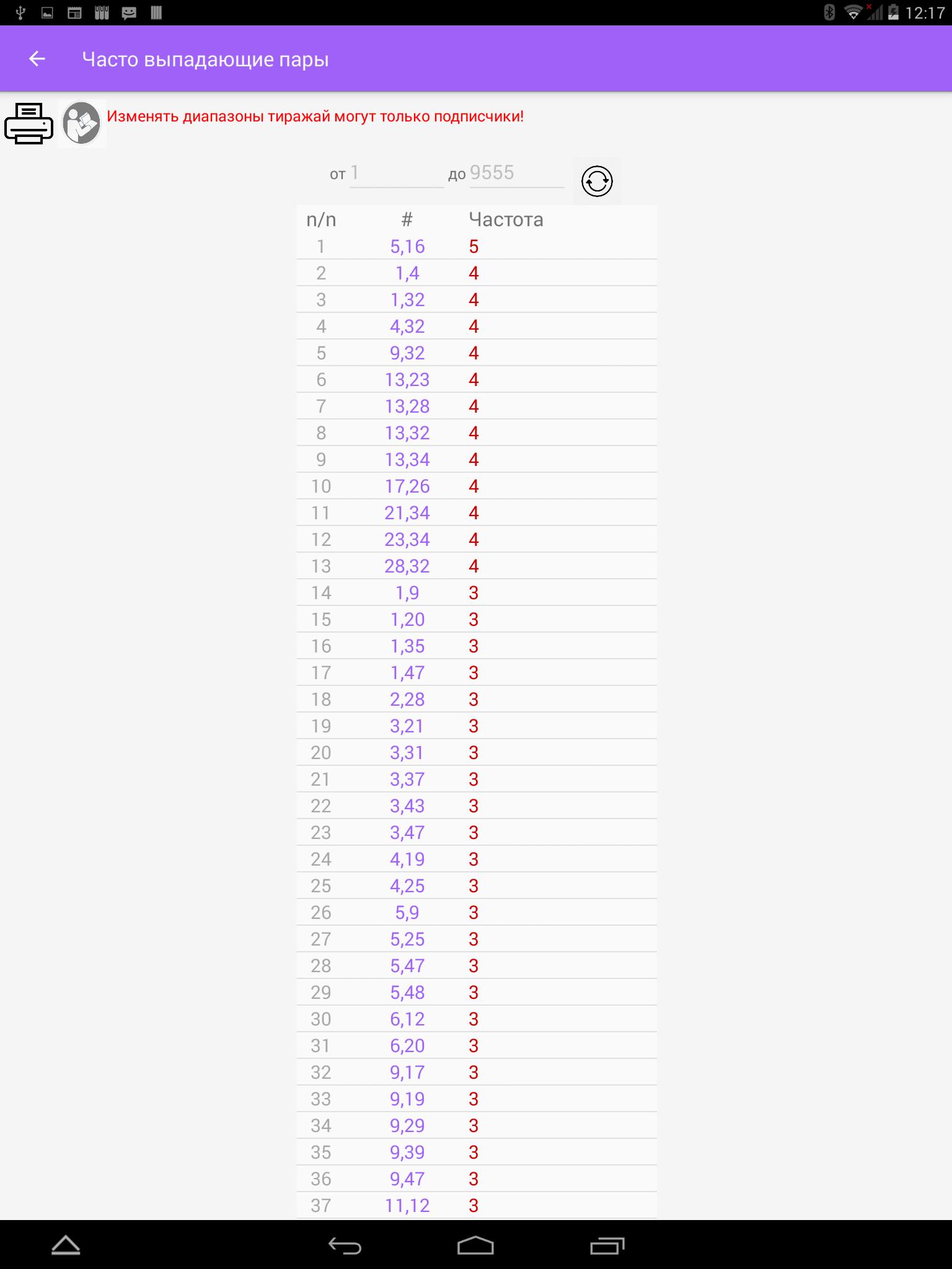 статистика 7 из 49 столото статистика 7 из 49 столото