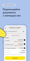 Райффайзен Бизнес Плюс 截图 3