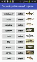 برنامه‌نما Справочник рыбака عکس از صفحه
