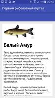 برنامه‌نما Справочник рыбака عکس از صفحه