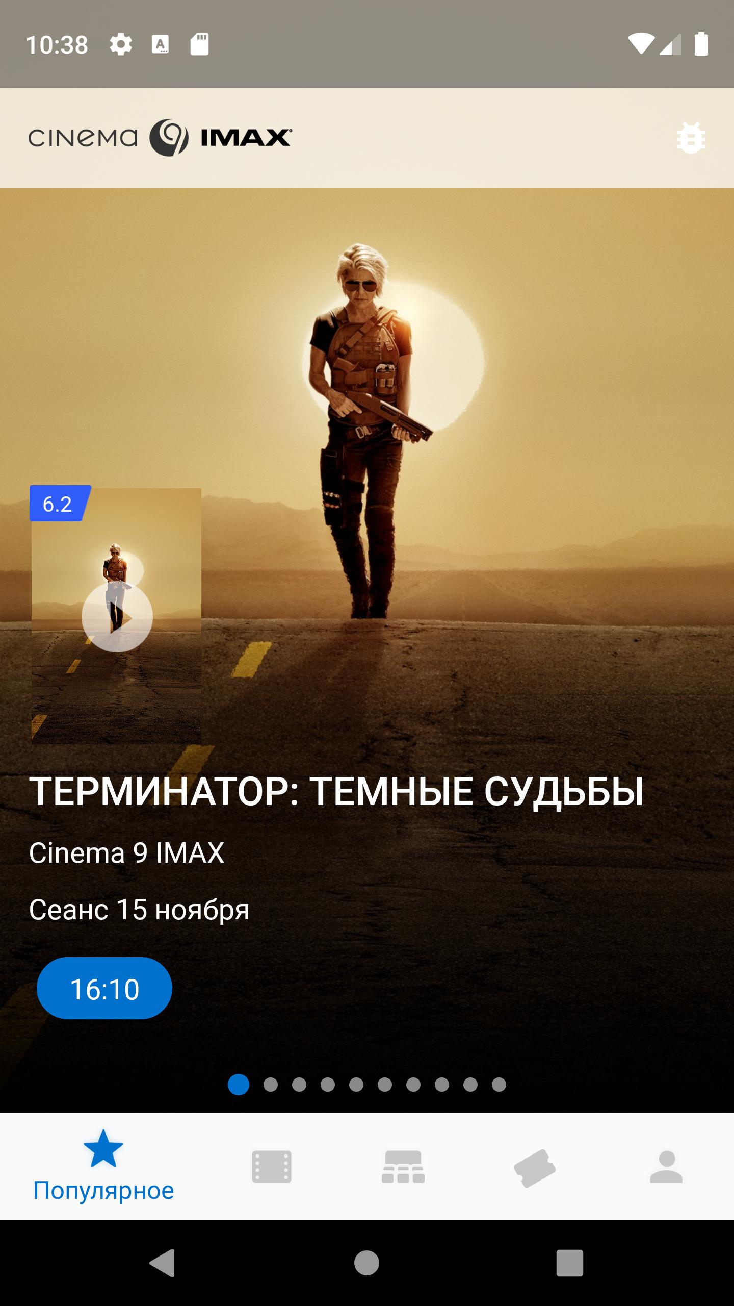 Андроид кинотеатр apk. Синема 9 аймакс кинотеатр. Cinema 9 IMAX. Cinema 9 IMAX Хабаровск афиша.