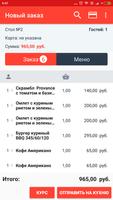 Мобильный официант syot layar 3