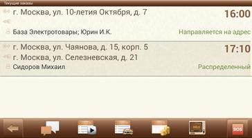 Водитель такси screenshot 1