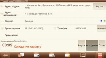 Водитель такси screenshot 2