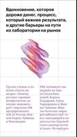 Журнал РБК скриншот 2